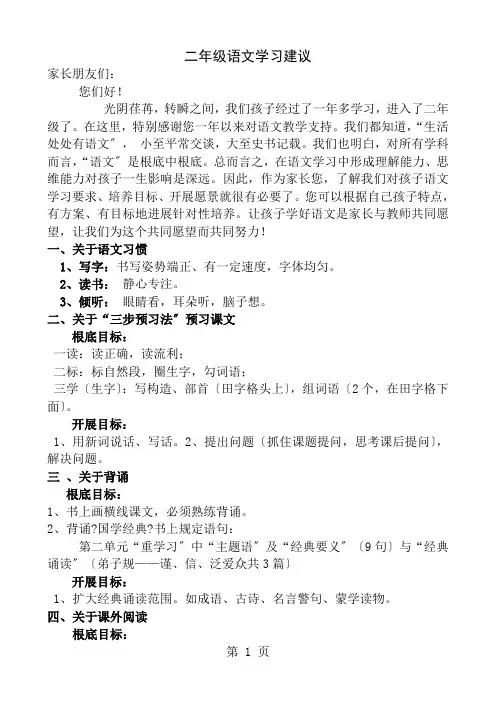 二年级上语文学习建议