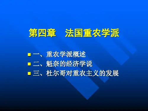 法国重农学派