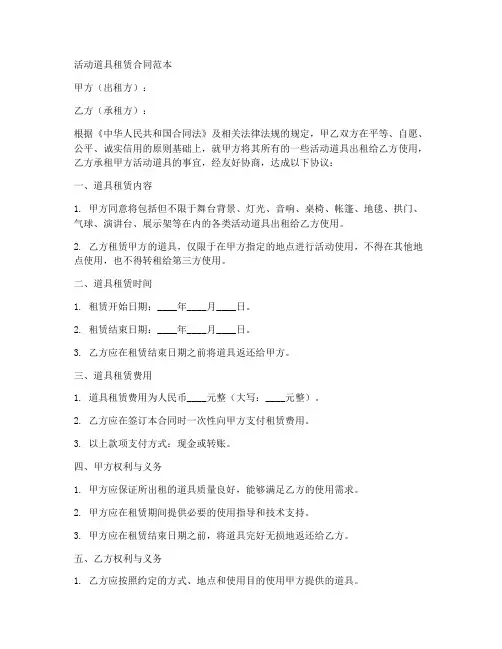 活动道具租赁合同范本