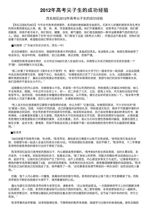 2012年高考尖子生的成功经验