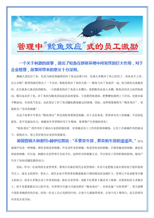 管理中鲶鱼效应式的员工激励