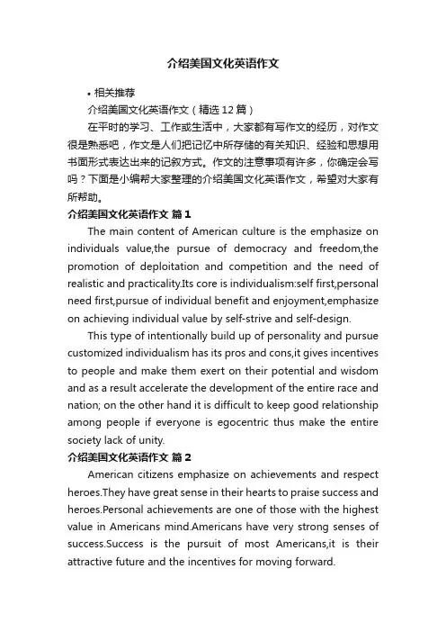 介绍美国文化英语作文