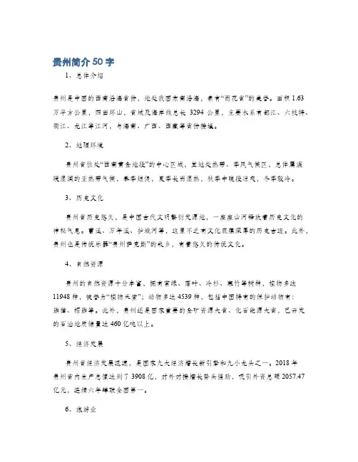 贵州简介50字
