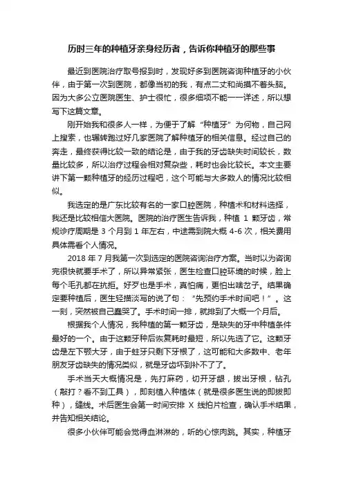 历时三年的种植牙亲身经历者，告诉你种植牙的那些事