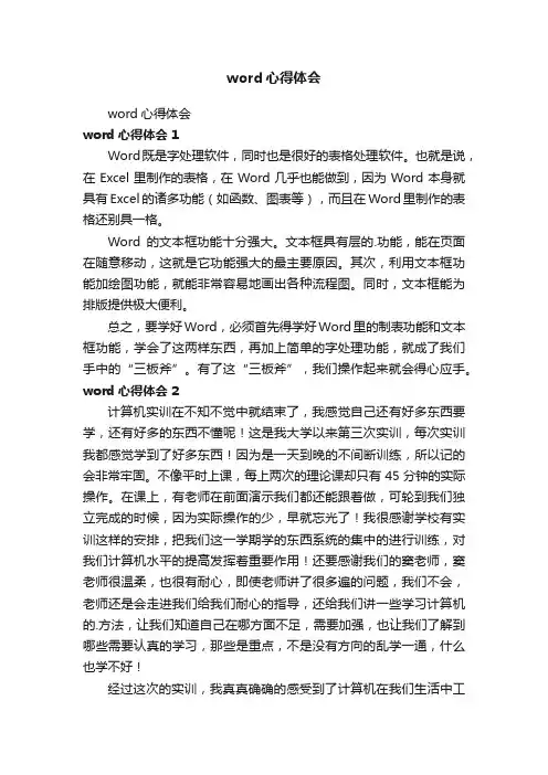 word心得体会