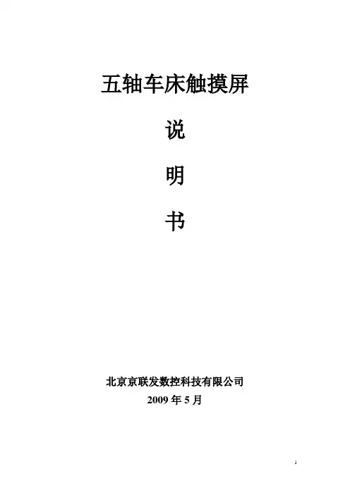 五轴说明书