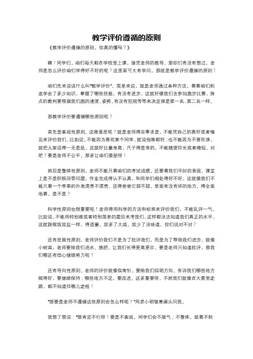 教学评价遵循的原则