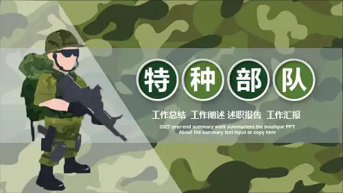 绿色迷彩特种兵背景PPT