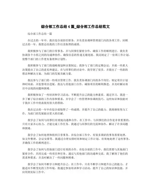 综合部工作总结4篇_综合部工作总结范文