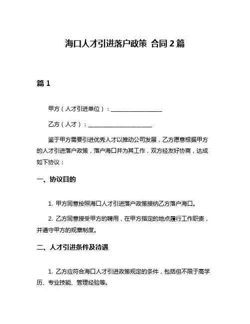 海口人才引进落户政策 合同2篇