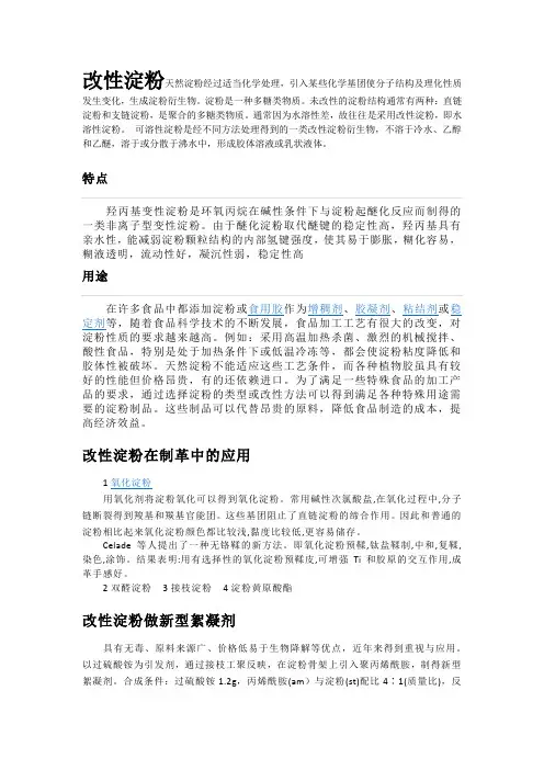 改性淀粉
