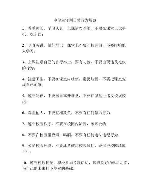 中学生守则日常行为规范