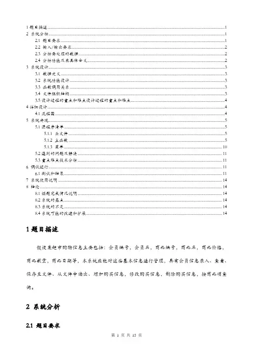 C语言超市购物管理系统报告