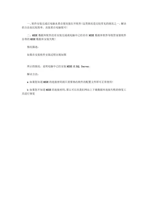 如何解决管家婆仓库管理软件运行后数据库连接失败