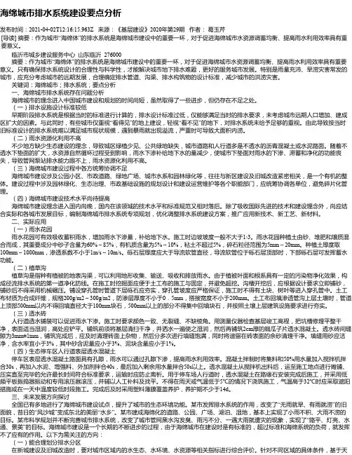 海绵城市排水系统建设要点分析