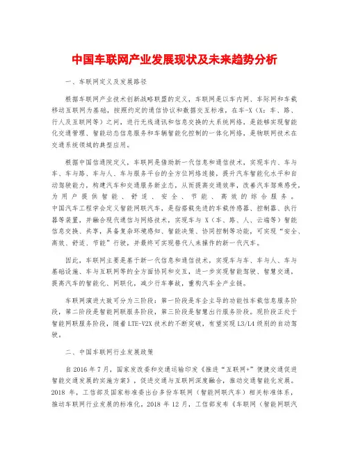 中国车联网产业发展现状及未来趋势分析