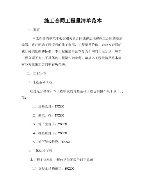 施工合同工程量清单范本