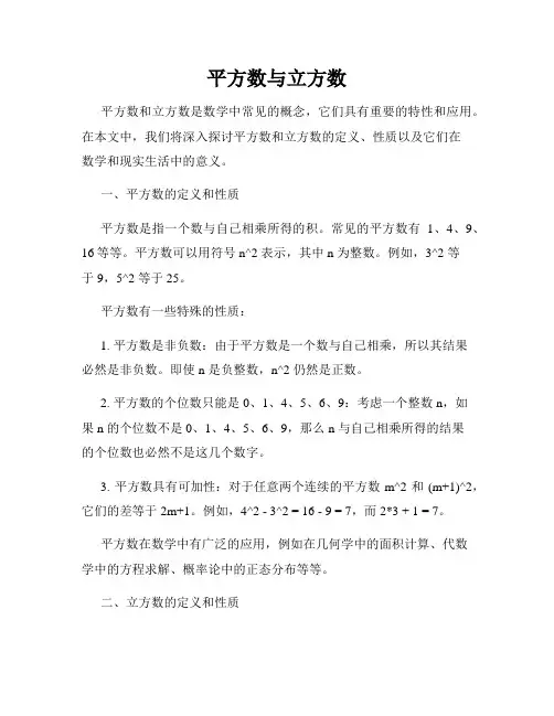 平方数与立方数