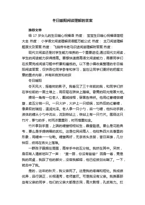 冬日暖阳阅读理解的答案