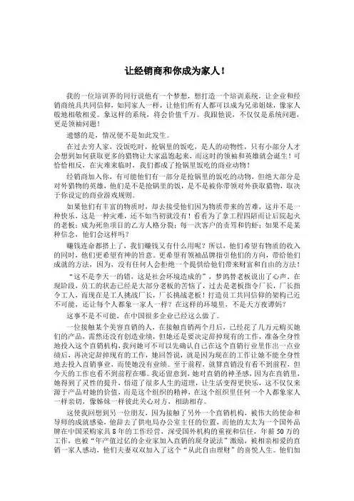 让你经销商和你成为家人----张艾斌商业催眠