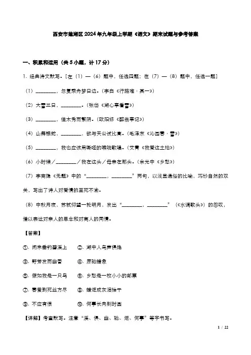 西安市莲湖区2024年九年级上学期《语文》期末试题与参考答案