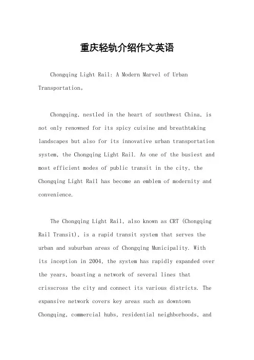 重庆轻轨介绍作文英语