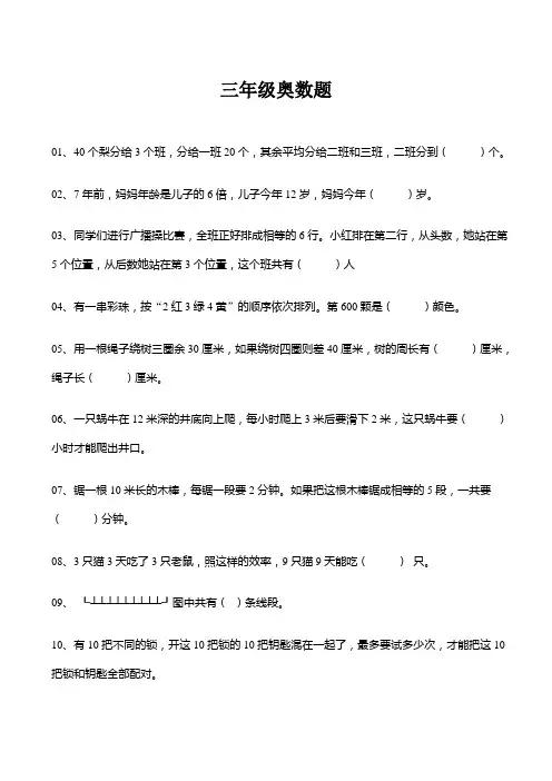 (word完整版)三年级奥数题100题