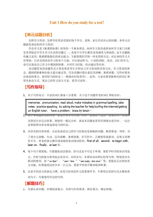 人教版 九年级英语 全册写作同步练习1-15单元