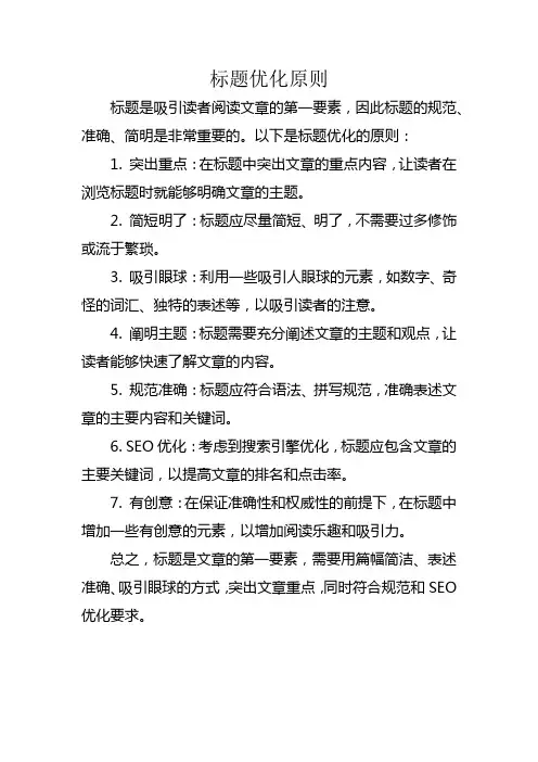 标题优化原则