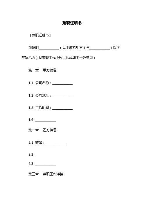 兼职证明书