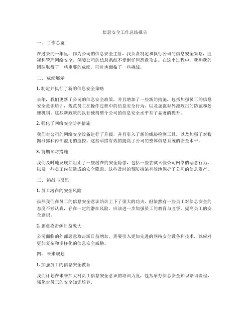 信息安全工作总结报告