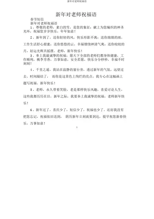 新年对老师祝福语