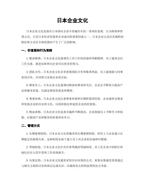 日本企业文化