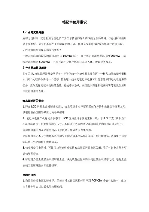 笔记本使用常识
