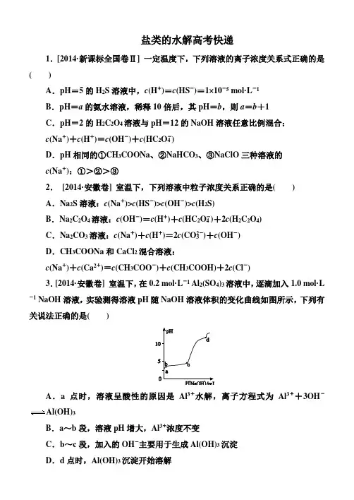 高三一轮复习盐类水解高考题