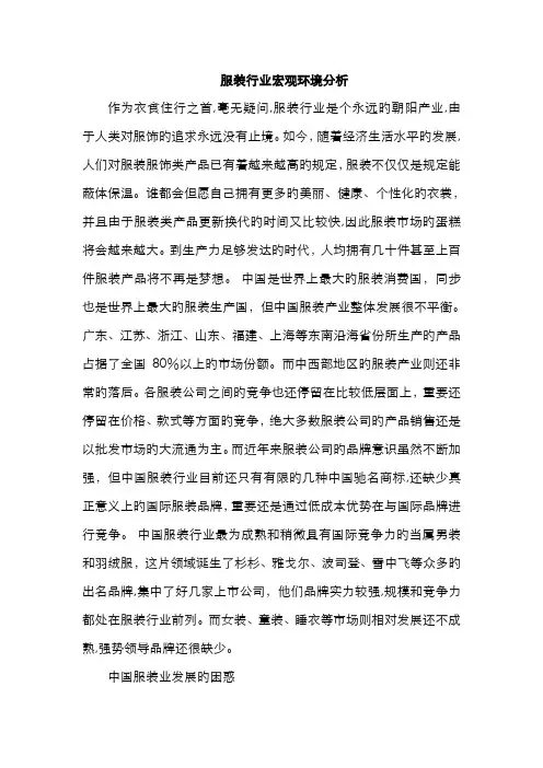 服装行业宏观环境分析