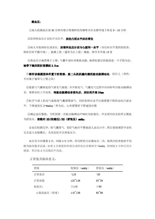 医学诊断学：体格检查总内容 (1)
