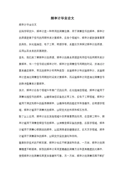 频率计毕业论文