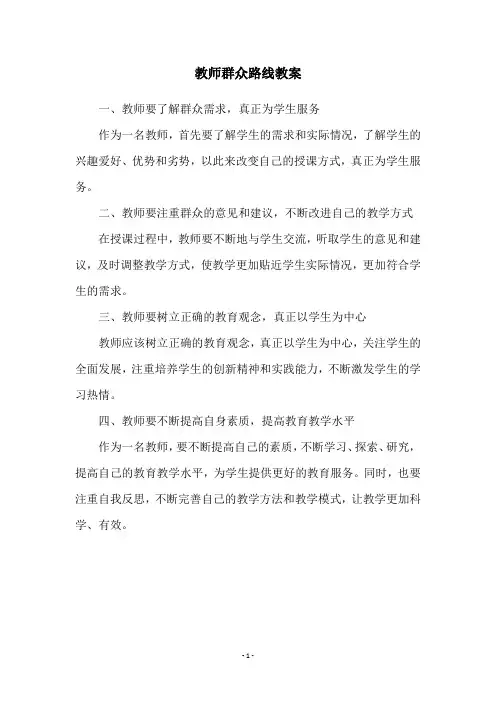 教师群众路线教案