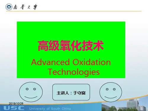 水污染控制工程PPT课件