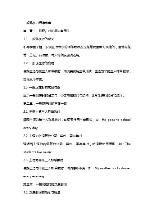 一般现在时标准教案