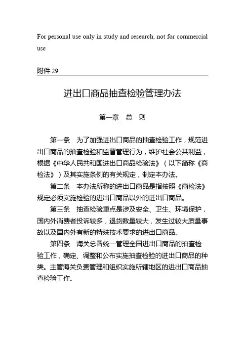 进出口商品抽查检验管理办法-海关总署