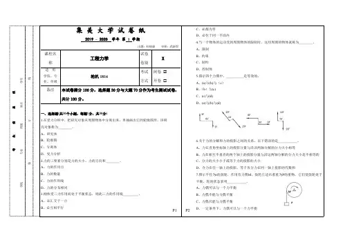 工程力学模拟试卷