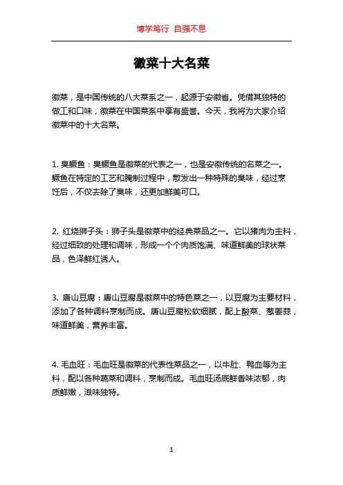 徽菜十大名菜