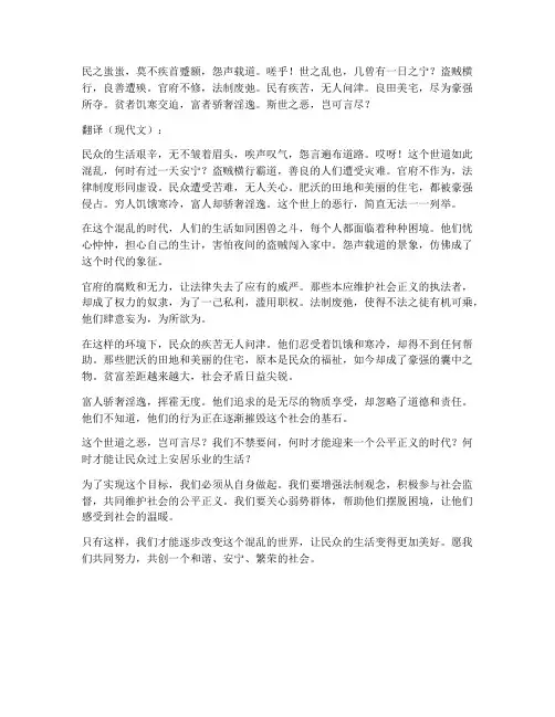 文言文氓的现代文翻译