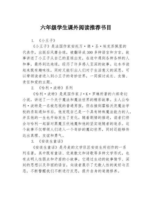 六年级学生课外阅读推荐书目3篇