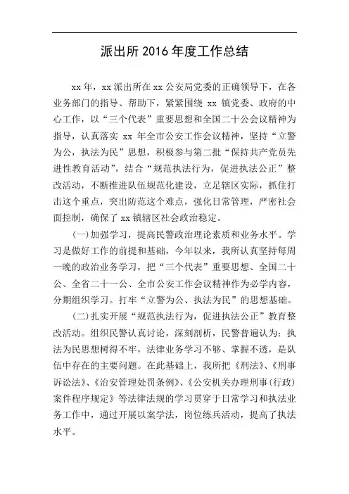 派出所2016年度工作总结