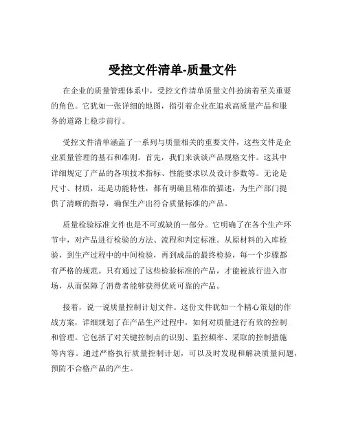 受控文件清单-质量文件