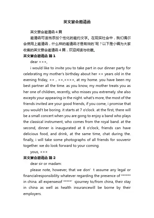 英文宴会邀请函