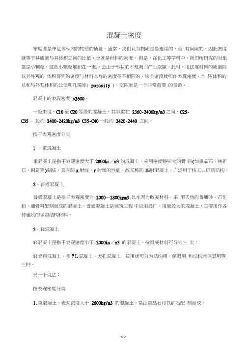 混凝土密度